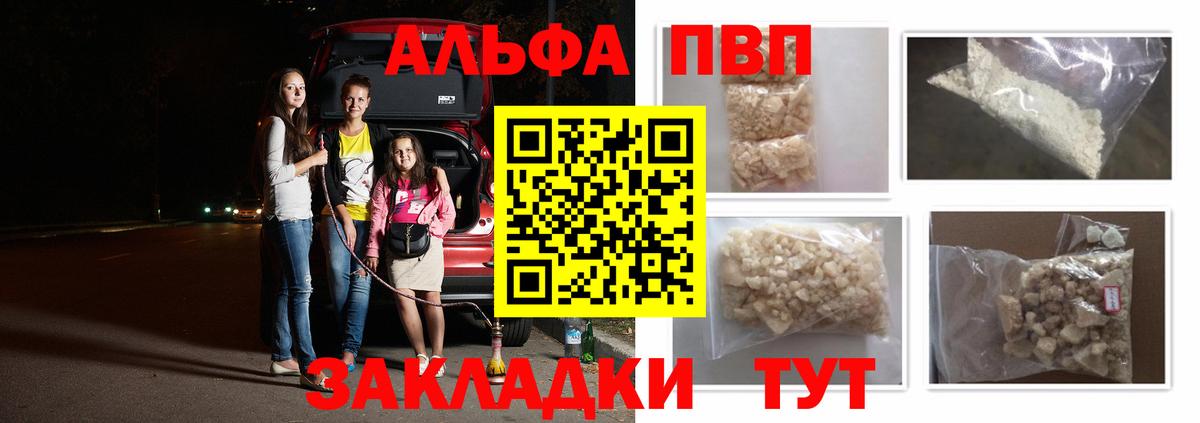Alpha PVP мука  Alpha PVP СК  Вход с VPN  A-PVP VHQ  Людиново 