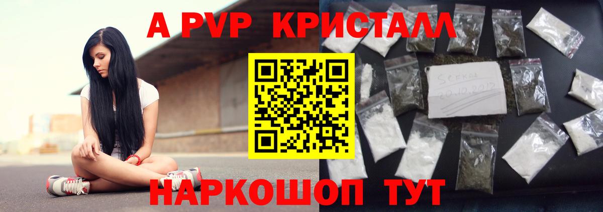 A-PVP VHQ Людиново