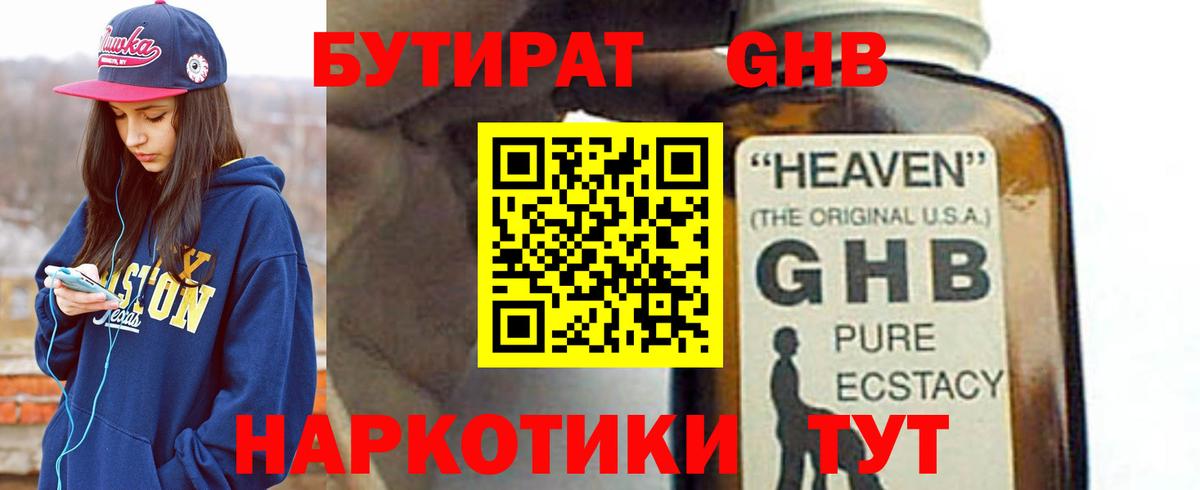 Бутират буратино Людиново