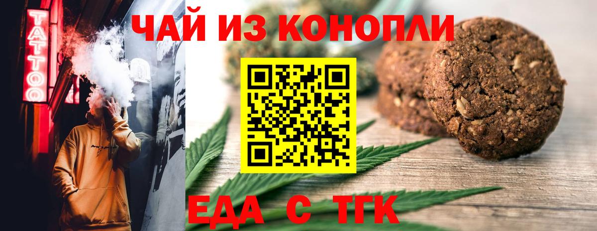 Еда ТГК марихуана  Вход с VPN  Людиново 
