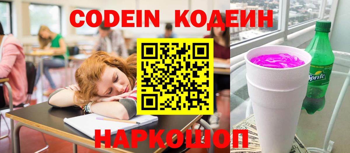 Людиново  Кодеиновый сироп Lean Purple Drank  Вход с VPN 