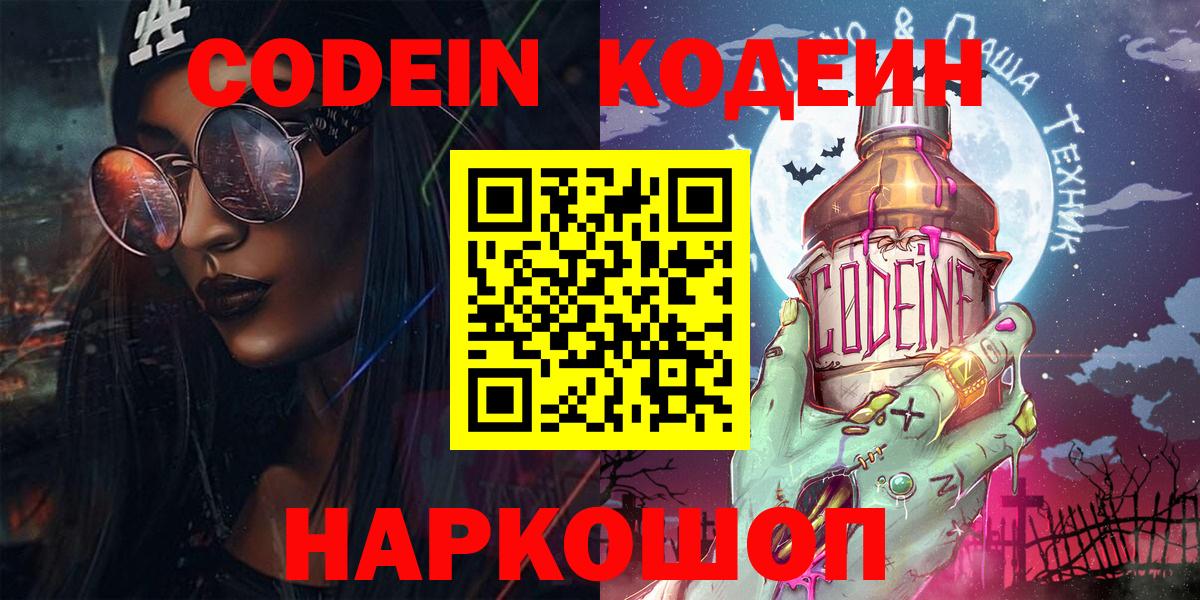 Кодеиновый сироп Lean напиток Lean (лин) Людиново