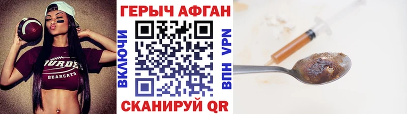 ГЕРОИН Афган  Людиново 