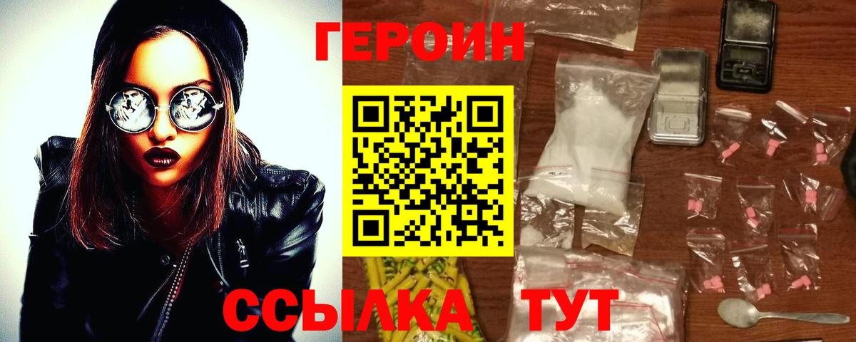 Людиново  ГЕРОИН афганец  Вход с VPN 