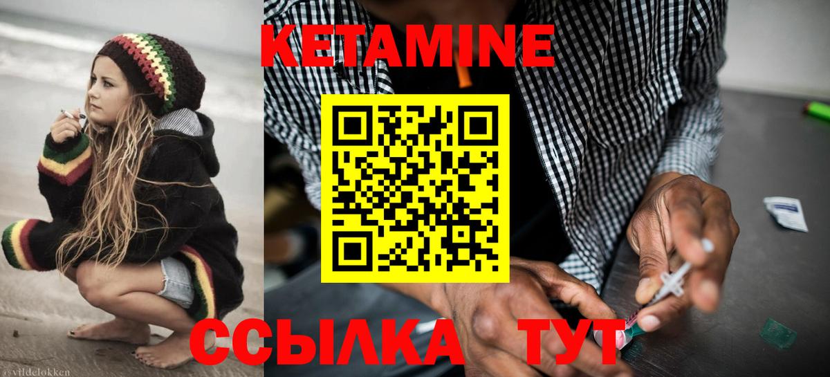 КЕТАМИН ketamine Людиново