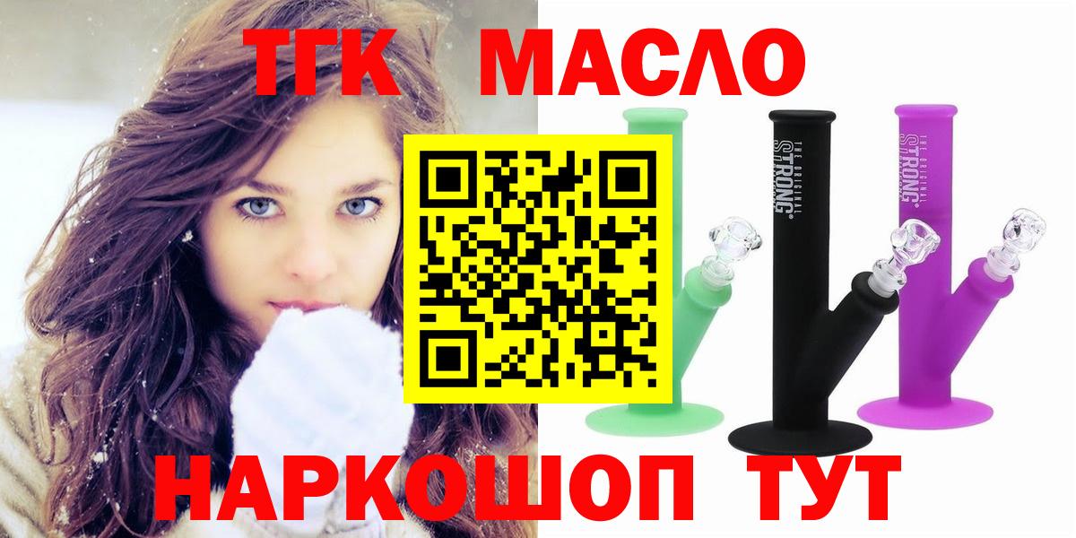 Дистиллят ТГК гашишное масло  Вход с VPN  купить закладку  Людиново 