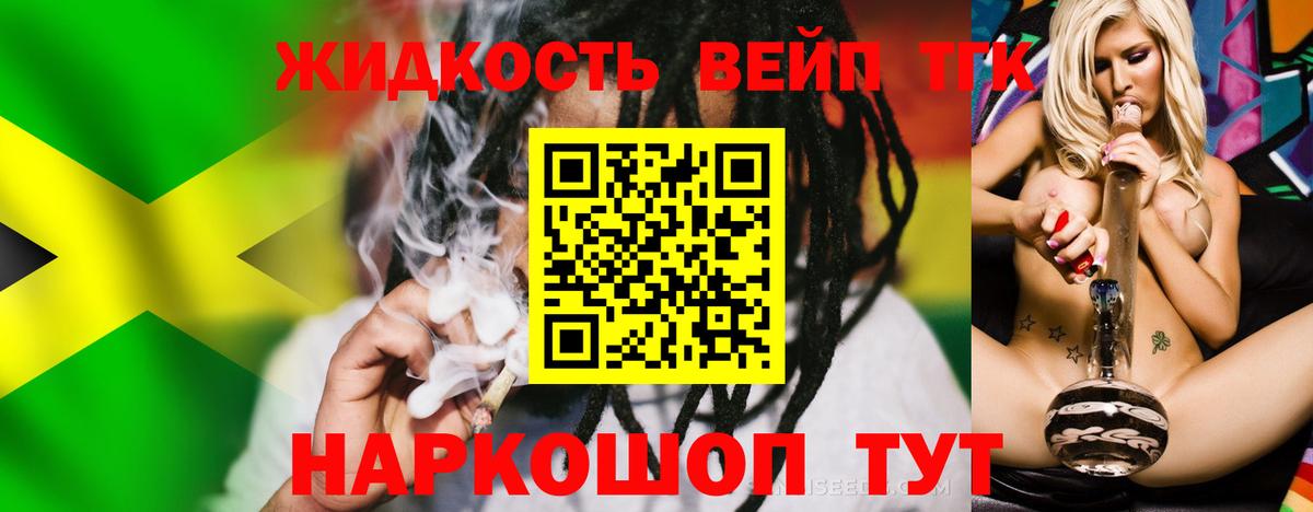 Дистиллят ТГК THC oil Людиново